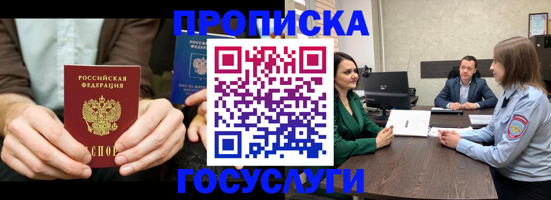 прописка в квартире в Озёрах