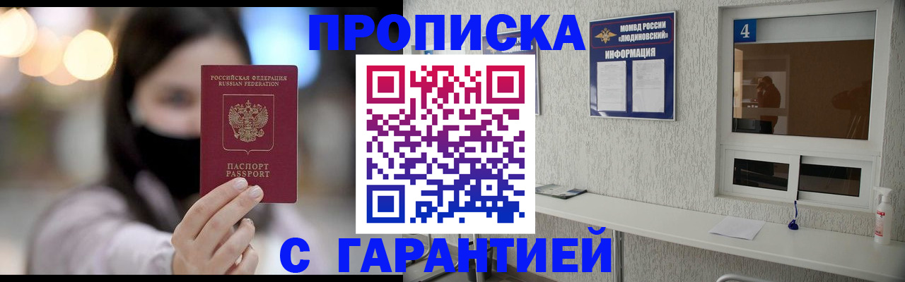 временная регистрация купить в Озёрах