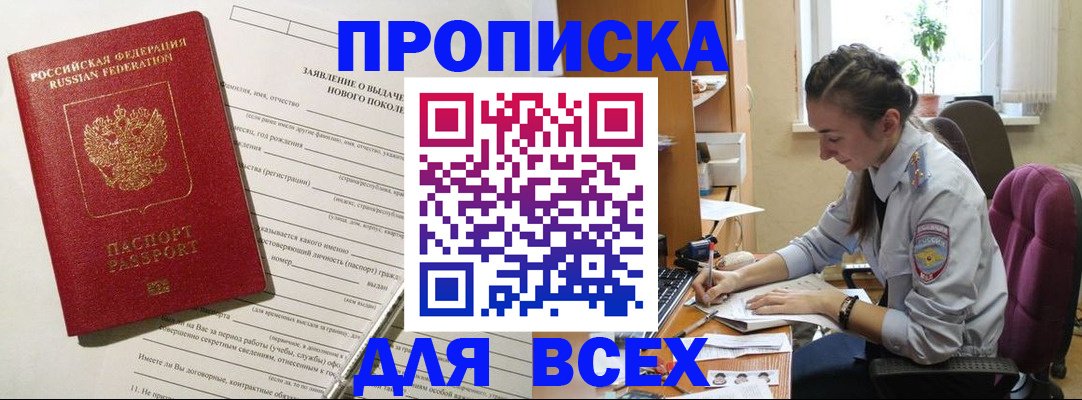 временная регистрация надежно в Озёрах