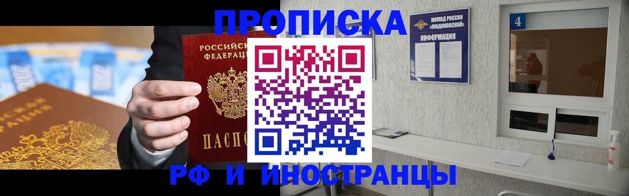 прописка ребенка в Озёрах