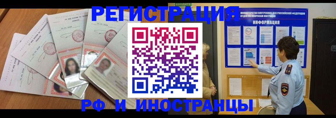 временная регистрация для всех в Озёрах