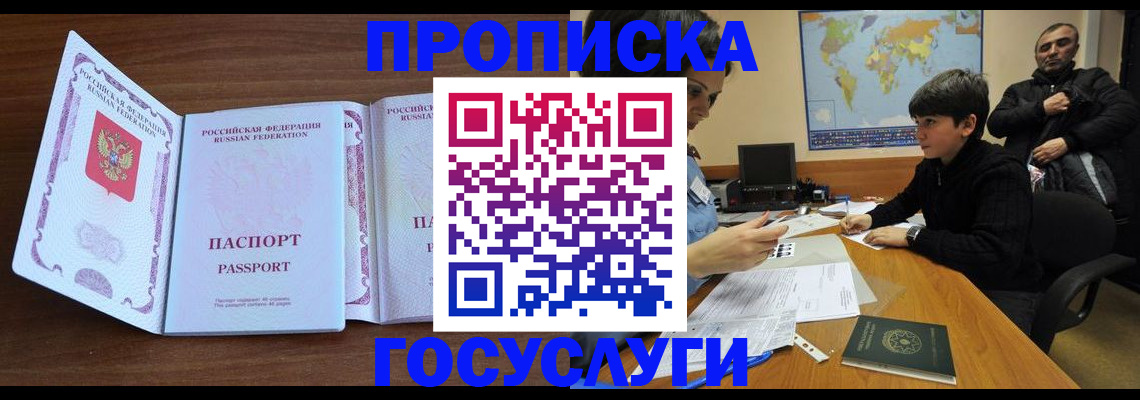 прописка в квартире в Озёрах